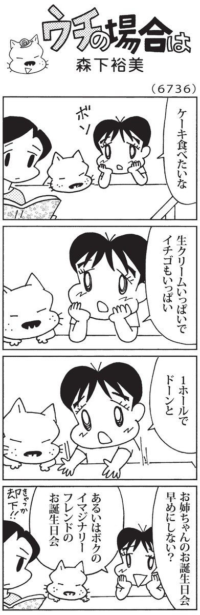 ウチの場合は：第6736回 | 毎日新聞