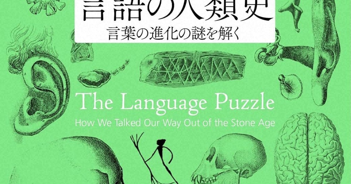 今週の本棚・次回の予定:6月13日の毎日新聞書評は『言語の人類史』