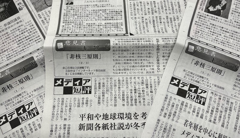 激動期の安保：「非核三原則堅持」意見書 被爆地が言わずして 自民会派