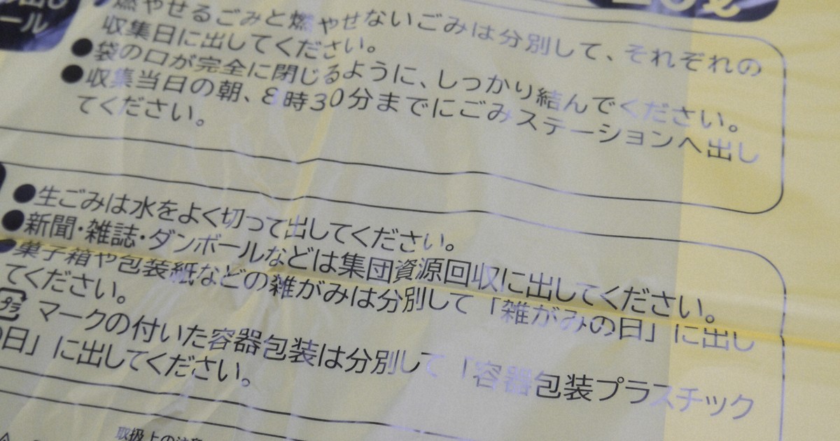 札幌市、指定ごみ袋以外でも収集へ　「極端な購入避けて」