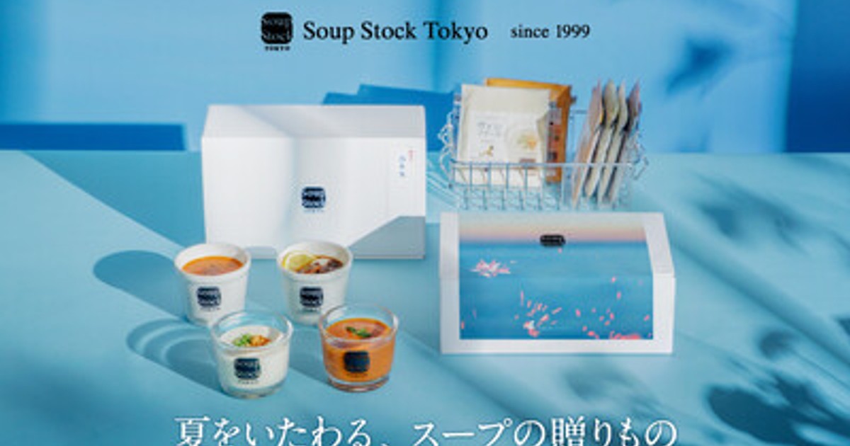 プレスリリース：「夏をいたわる、スープの贈りもの」6月8日より販売