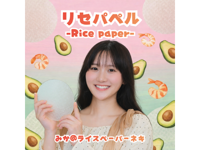 プレスリリース：60万フォロワー人気動画クリエイター「みか＠ライス
