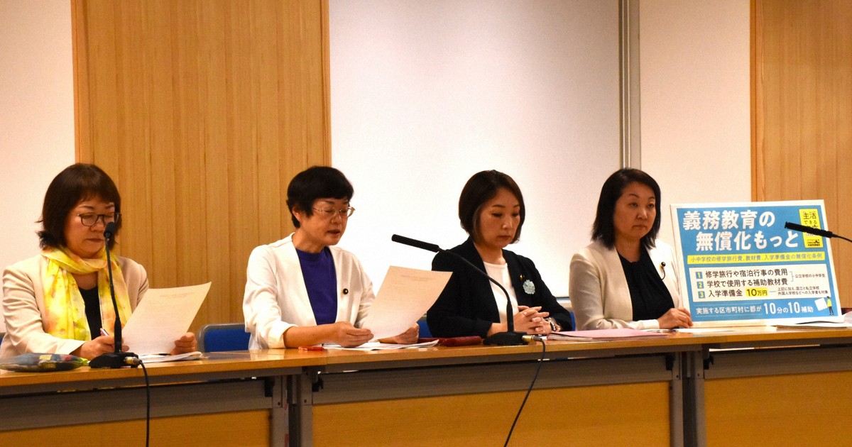 修学旅行・入学準備費の無償化条例案を提出へ　都議会共産党