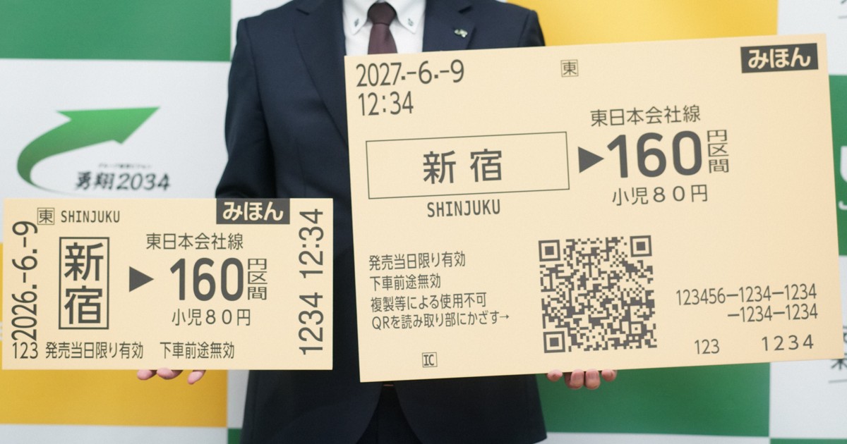 ＜QAで解説＞鉄道切符にQR導入へ　150年続く大きさも変更