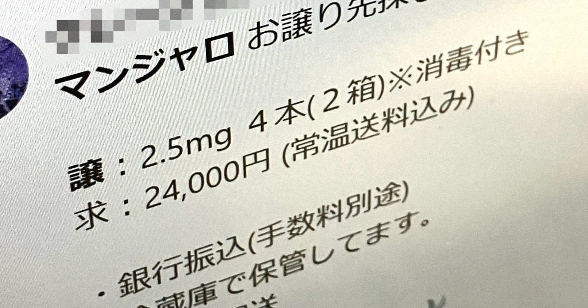Police crack down on illegal online Mounjaro sales amid weight-loss trend in Japan