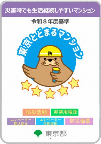 東京都修訂「留守公寓」制度，提升災害應變能力