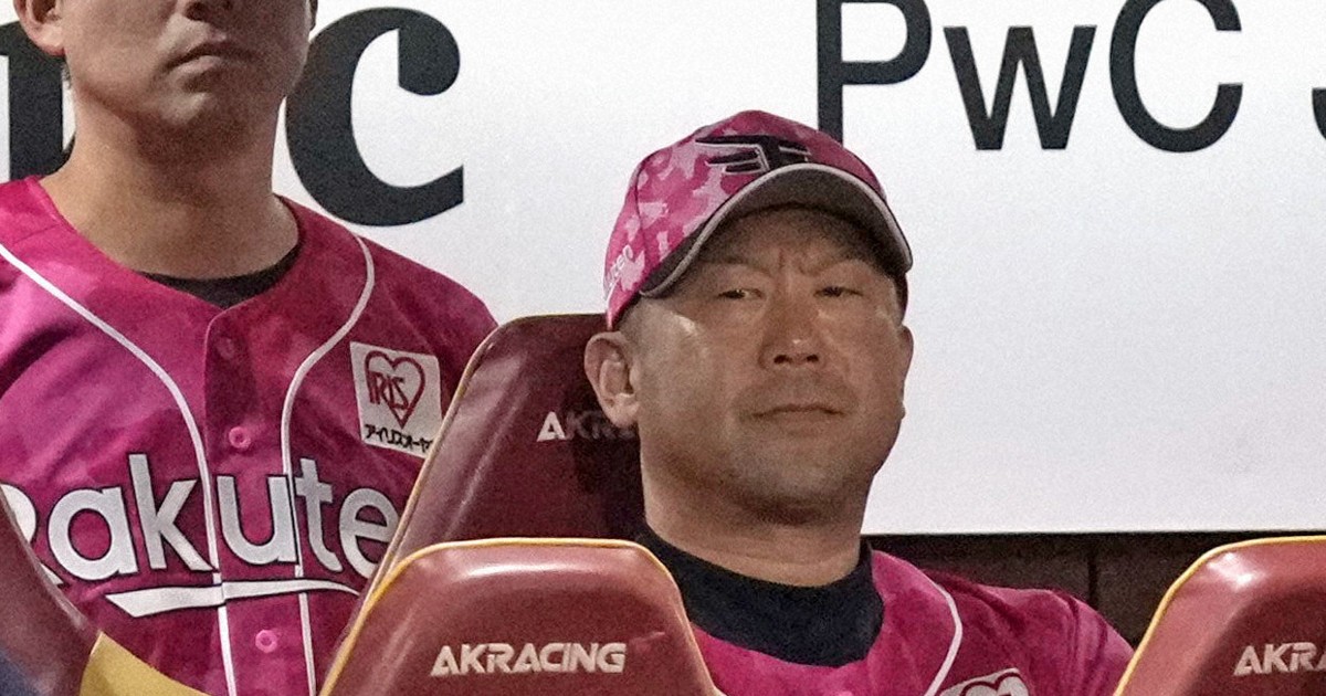 楽天、三木監督の休養発表　塩川ヘッドコーチが代行　最下位低迷