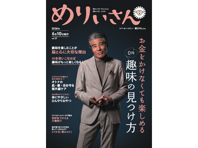 プレスリリース：特集「0円趣味の見つけ方」／表紙＆インタビュー舘
