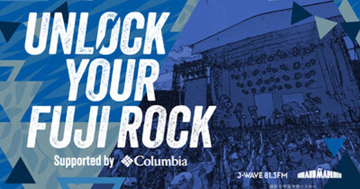 プレスリリース：UNLOCK YOUR FUJI ROCK supported by Columbia（PR