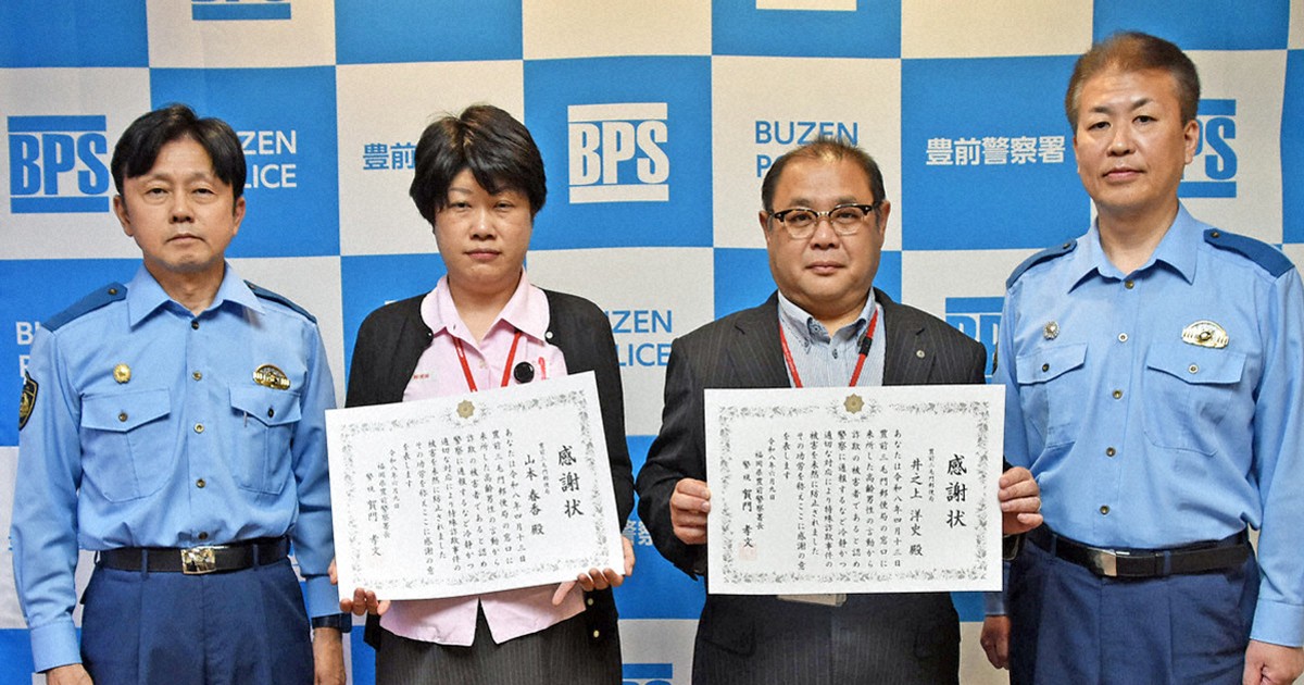 30万円のウイスキーを…　投資詐欺防いだ郵便局長らに感謝状