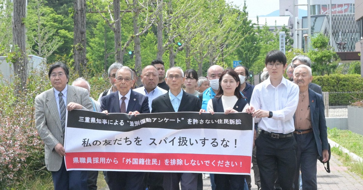 外国籍職員採用巡る「みえ県民アンケート」　住民が津地裁に提訴