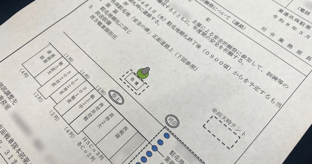 陸自駐屯地で神式慰霊行事　「政教分離に留意」通達に抵触の懸念