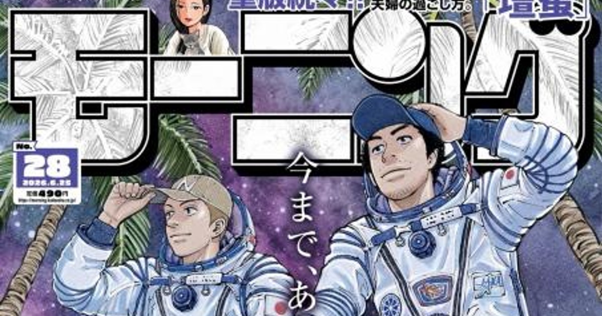 オリコンニュース：漫画『宇宙兄弟』完結、連載18年半に幕 小栗旬と