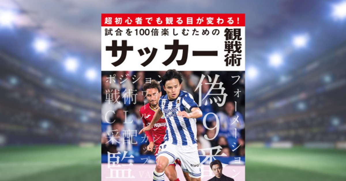 オリコンニュース：［W杯2026いよいよ開幕］やさしい解説書が登場