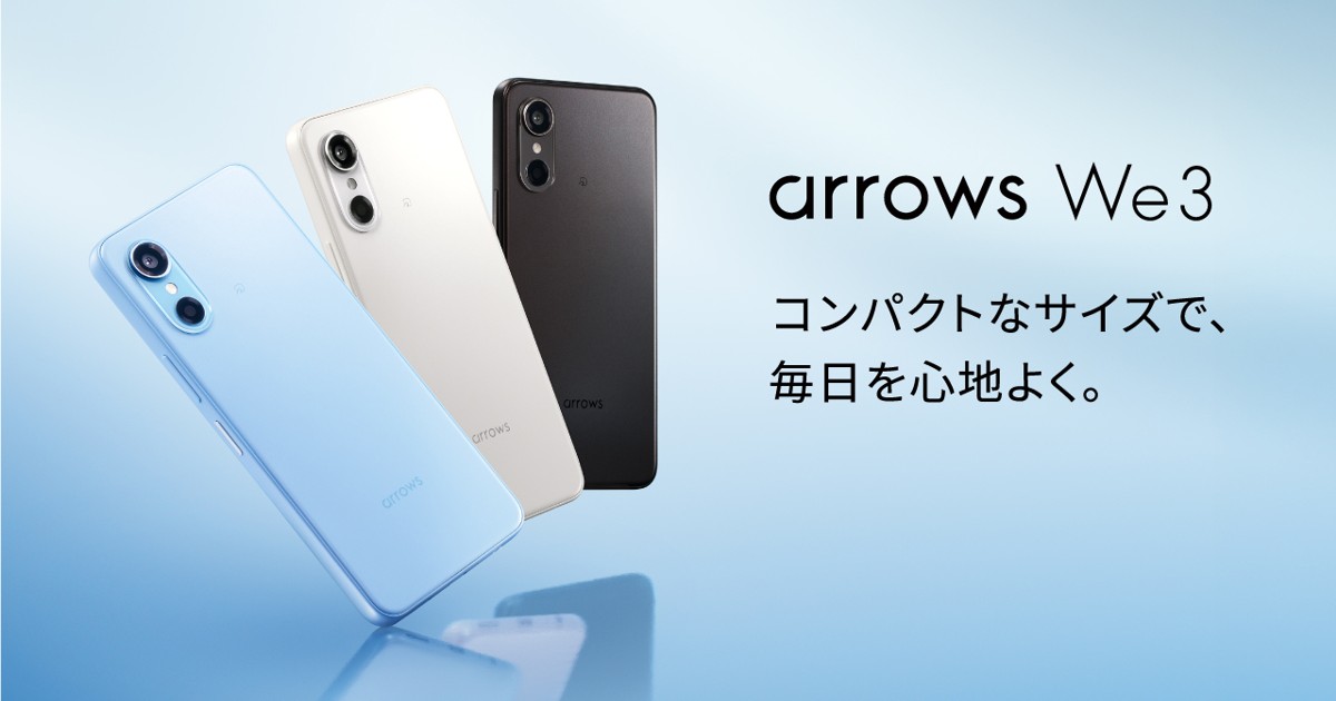 プレスリリース：「arrows We3 F-52G」をNTTドコモから2026年6月25日に