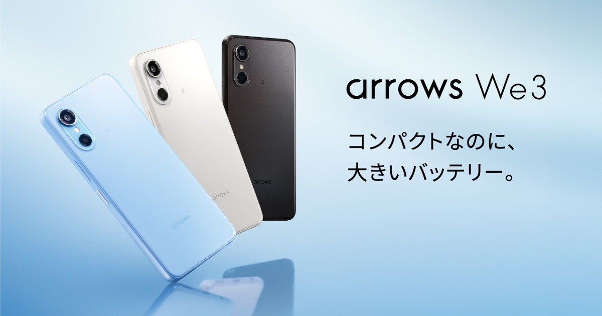 プレスリリース：「arrows We3」を楽天モバイルから2026年6月25日に