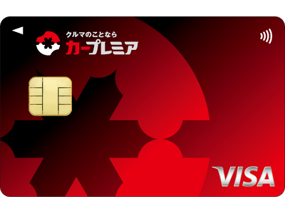 プレスリリース：［カープレミア×ポケットカード］オートクレジットと