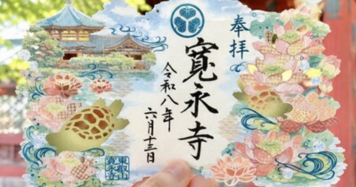 プレスリリース：徳川将軍家ゆかりの寺 東京・上野「大本山 寛永寺」に