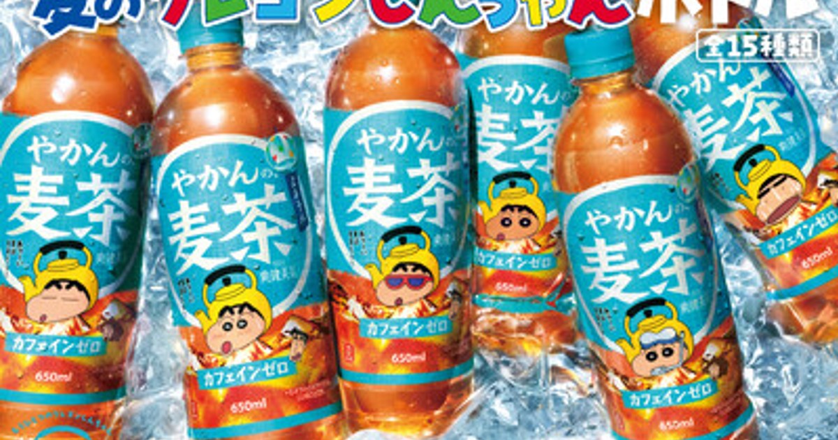 プレスリリース：夏限定のデザインで新登場！「やかんの麦茶」より