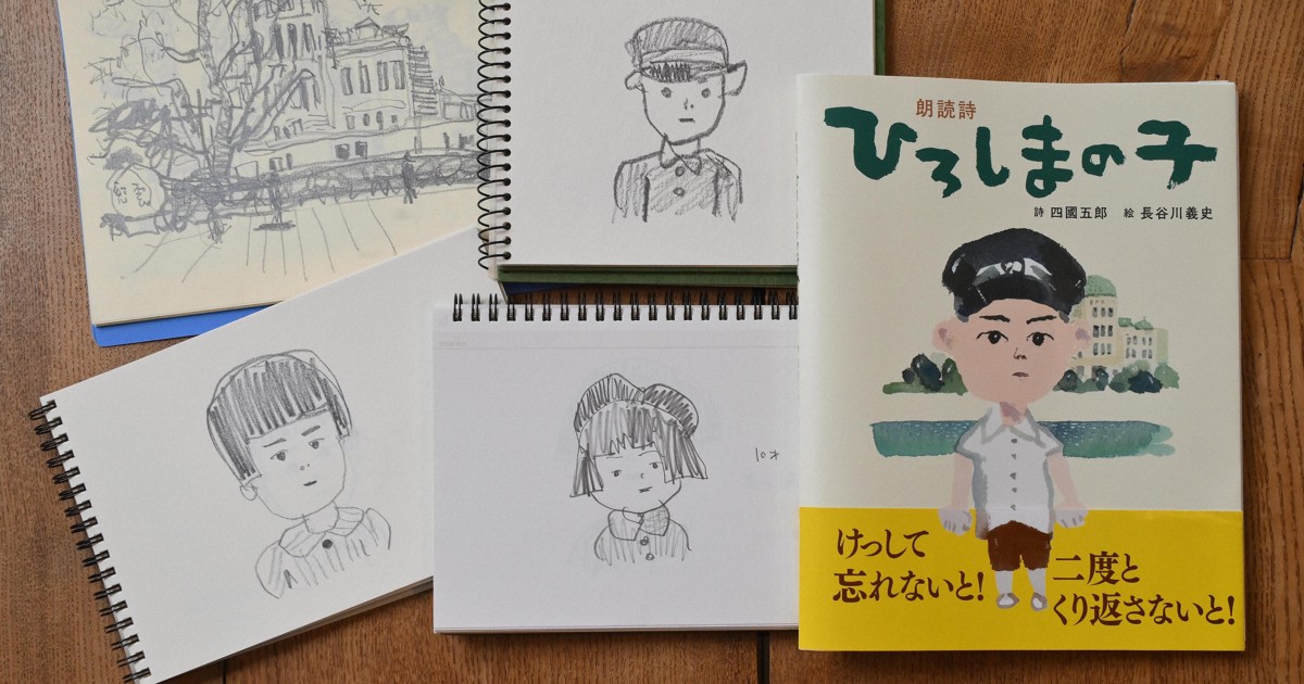 絵本作家の長谷川義史さん登壇　ヒロシマの詩に感銘受け、絵本に