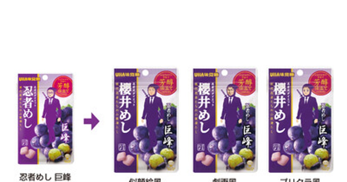 プレスリリース：＼世界に1つだけのオリジナル「忍者めし」が作れる