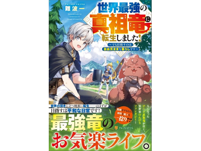 プレスリリース：福島県郡山市の塾の先生が書いた異世界小説、6月8日
