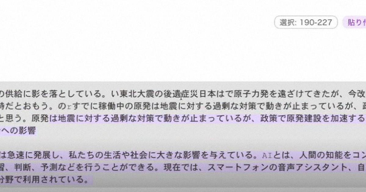 Japan startup develops system to tell human writing from AI-generated text