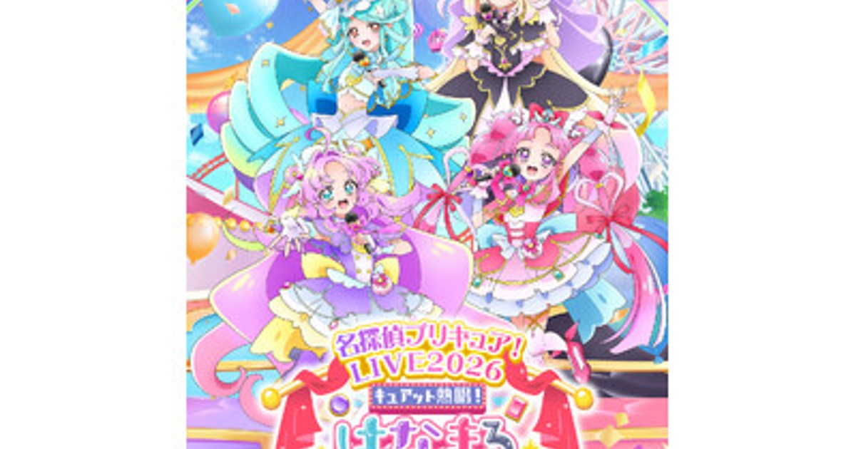 プレスリリース：10月3日(土)開催「名探偵プリキュア！LIVE2026」描き