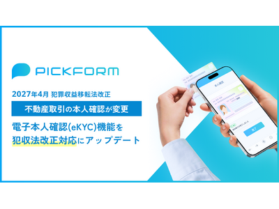 プレスリリース：［2027年4月、不動産取引の本人確認方法が変わります