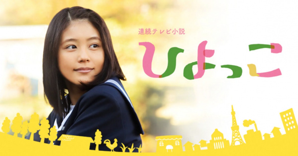 オリコンニュース：朝ドラ『ひよっこ』再放送決定 有村架純、9年ぶり