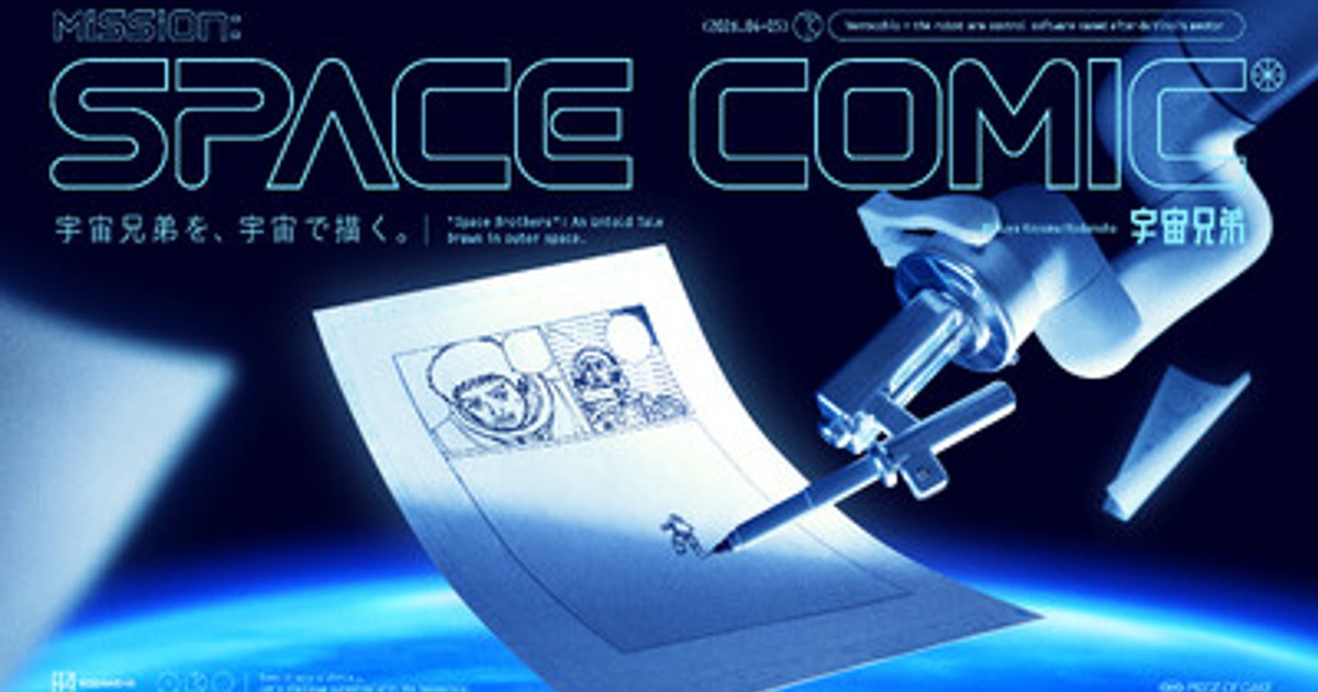 プレスリリース：人類初！地上から400km離れた宇宙で漫画を描く 『宇宙