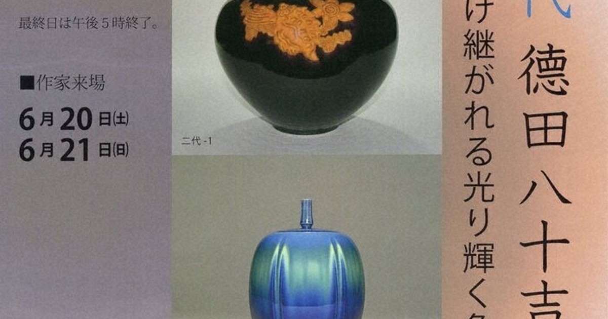 九谷焼・輪島塗の展示販売 石川県の伝統工芸品 きょうから佐賀玉屋で