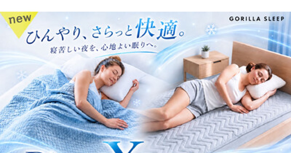 睡眠の質向上に❗️羅布麻　快適快眠パッド　シングルサイズ【GW割引】 プレスリリース：朝まで「適温」と「さらっと感」が続く。Gorilla