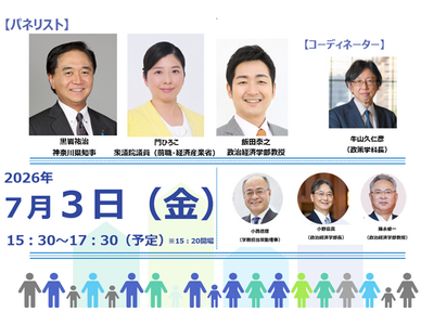プレスリリース：明治大学政治経済学部が 7月3日（金）に政策学科開設