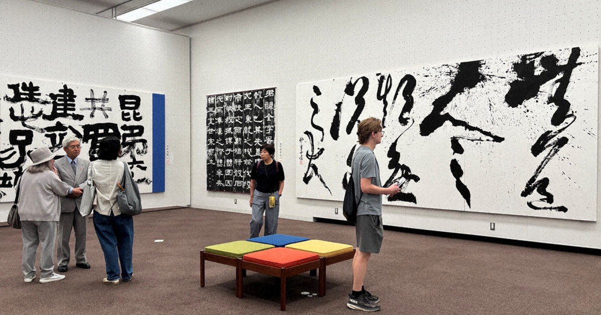 書の世界：独立選抜書展 「昭和の三筆」手島右卿の系譜 | 毎日新聞
