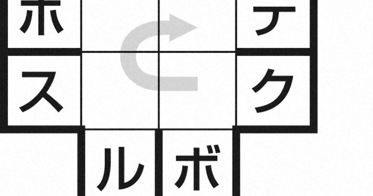 週末パズル:ミニ十字クロス 空きマスに文字を入れて、4文字の言葉を作って