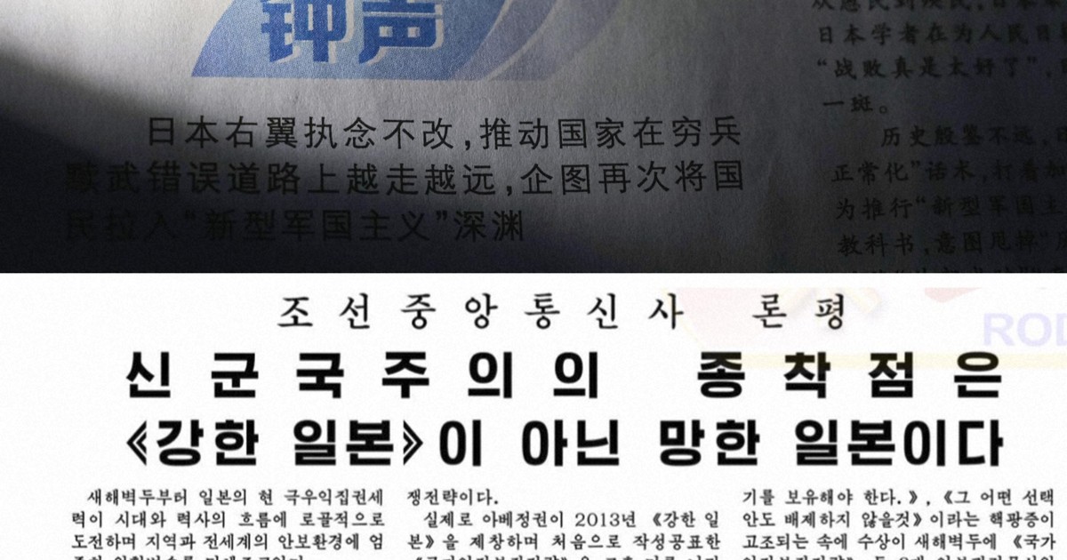 N. Korea, China adopt same term criticizing Japan's 'neo-militarism'