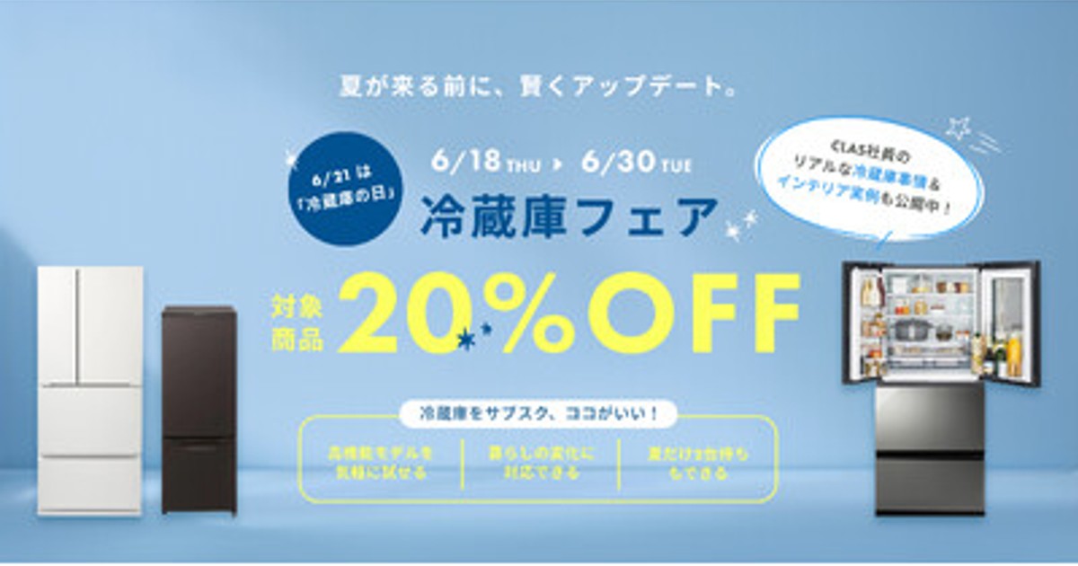 プレスリリース：［6月21日は冷蔵庫の日］夏の「冷蔵庫パンパン問題