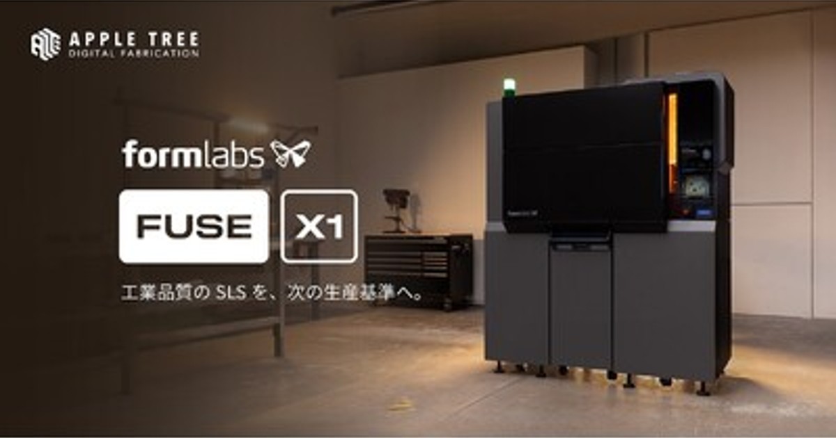 プレスリリース：Formlabs次世代SLS 3Dプリンター「Fuse X1」国内提供
