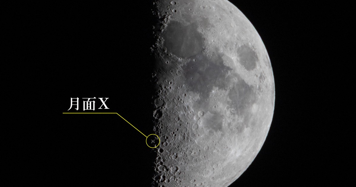 星空と宇宙:「月面X」を見つけよう 6月22日午後7時ごろに出現