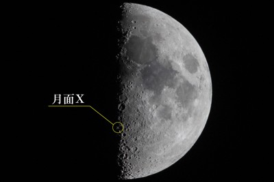 星空と宇宙：「月面X」を見つけよう 6月22日午後7時ごろに出現 | 毎日新聞