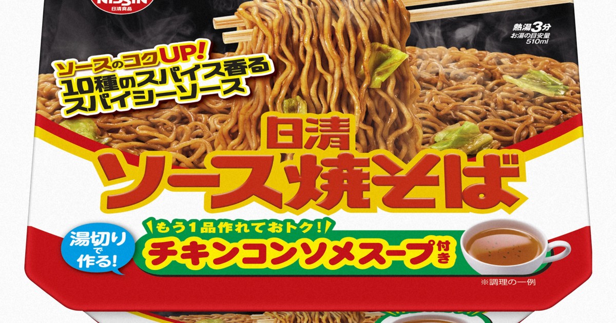 「日清ソース焼そばカップ」28万個を自主回収　合成樹脂片混入
