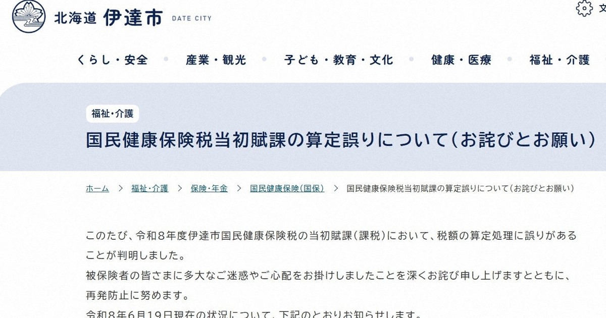 北海道伊達市「兒童支援金」計算失誤，通知金額為預計的十倍