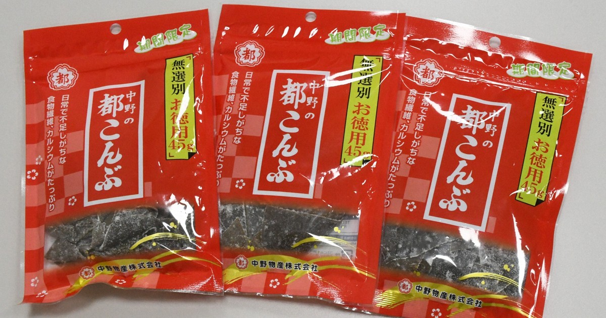 「都こんぶ」 創業以来初めて外国産昆布使用 国産の価格高騰で