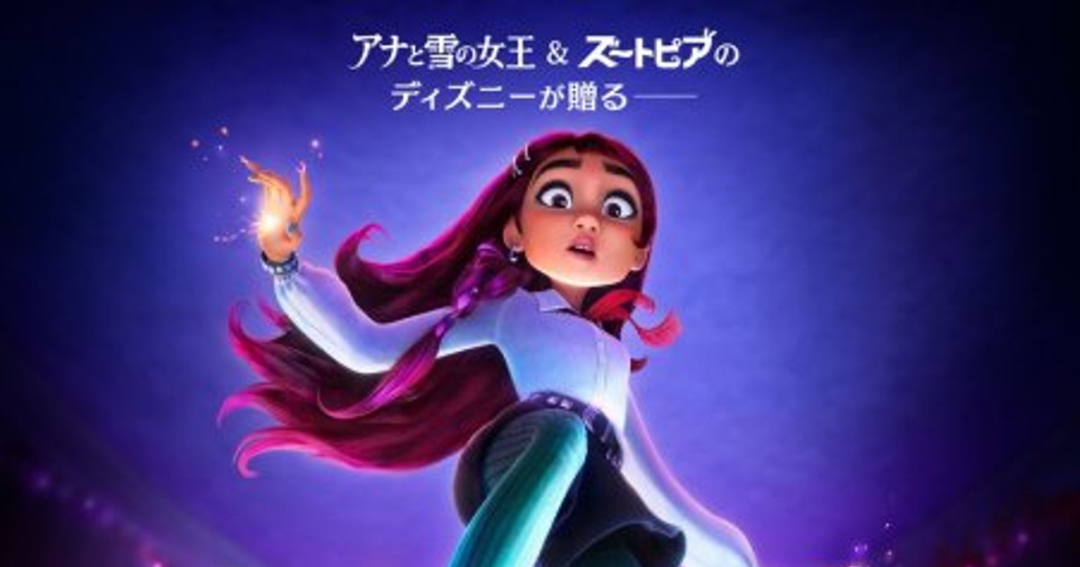 オリコンニュース：ディズニー新作『ビリーと魔法のはじまり』12月公開