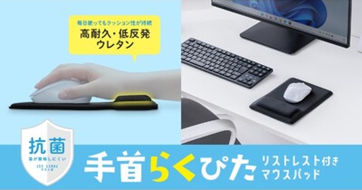 プレスリリース：手首への負担をやさしく軽減。抗菌加工で清潔に使える