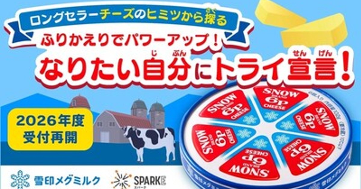 プレスリリース：小中学校向け探究学習ライブラリー「SPARKE（スパーク