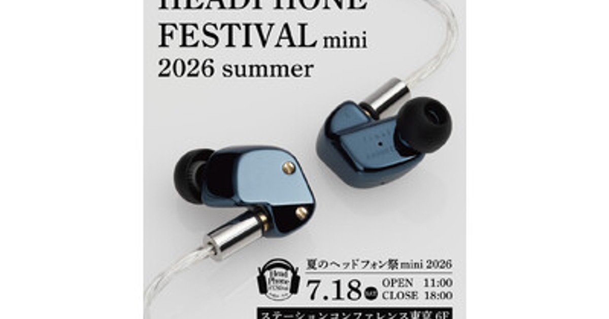 プレスリリース：「夏のヘッドフォン祭 mini 2026」7月18日(土)東京駅