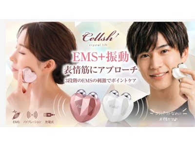 プレスリリース：［マクアケ新プロジェクト］EMSと振動美顔ケア