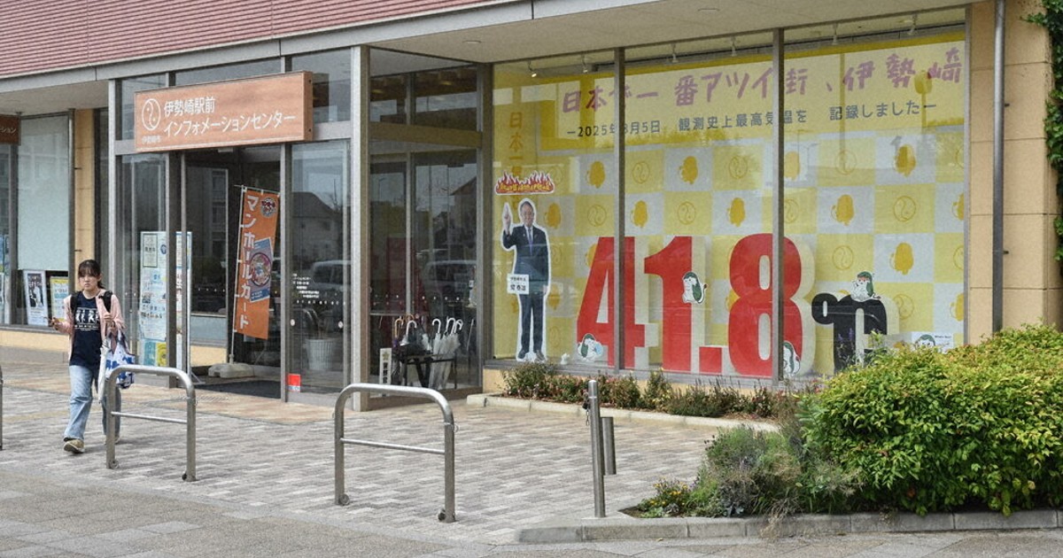 群馬伊勢崎市設立「41.8℃」紀念碑，象徵日本最高溫紀錄